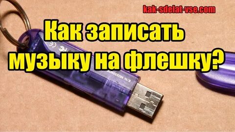 Записать на телефон хорошие песни