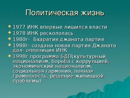Инк это в истории индии
