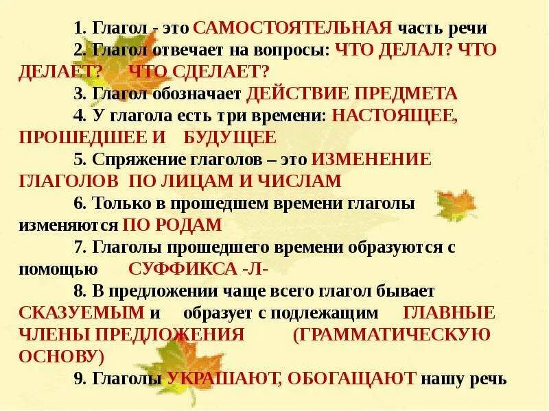 Сообщение о части речи глагол