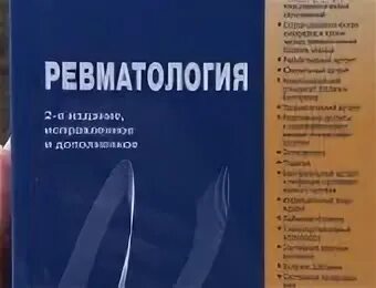 Ревматология в москве отзывы