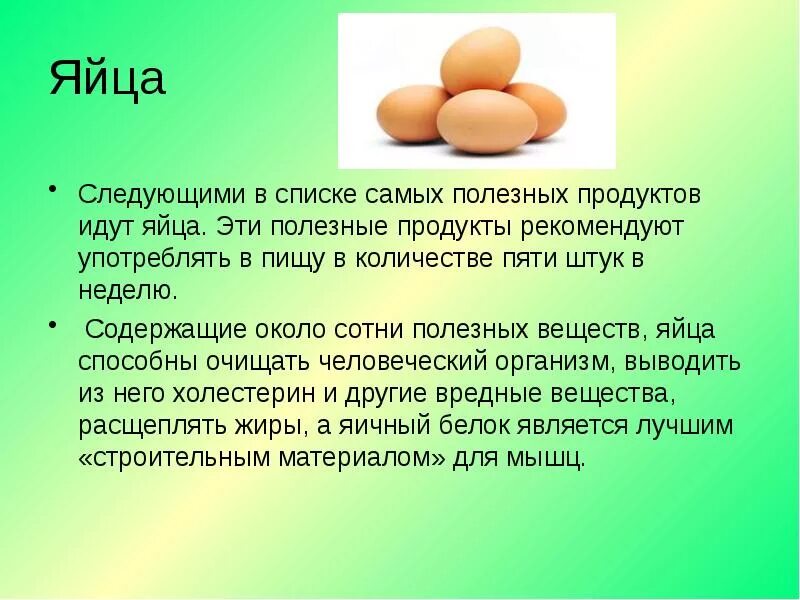 Яйцо полезные вещества. Презентация на тему яйца продукты. Яйца и яичные продукты сообщение. Информация о куриных яйцах.