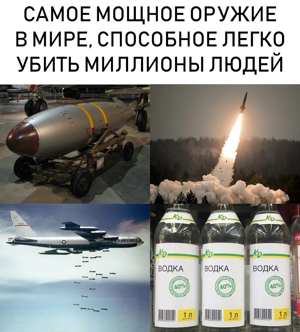 Какое было самое мощное. Самое сильное оружие массового поражения. самое мощное оружие. самое мощное оружие массового поражения в мире. самое мощное оружие в мире.
