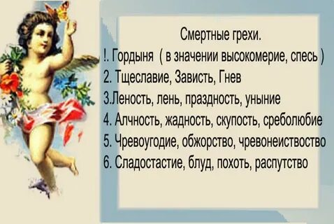 Грех взяться