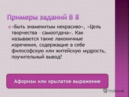 Высказывания содержащие