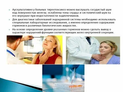 Исследования в эндокринологии