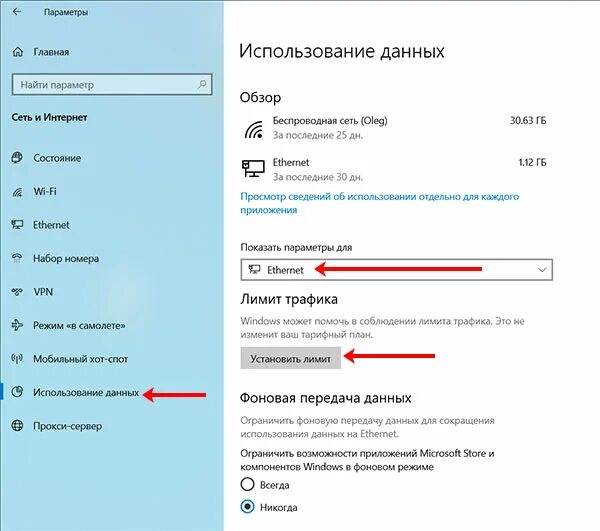 Домашняя wifi сеть windows 10. Параметры сети и интернет. использование данных windows 10. отключить лимитированное подключение windows 10. как выключить лимитное подключение.