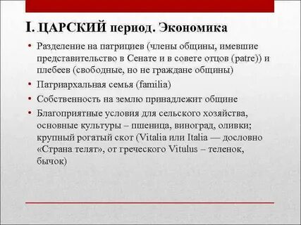 Царский период