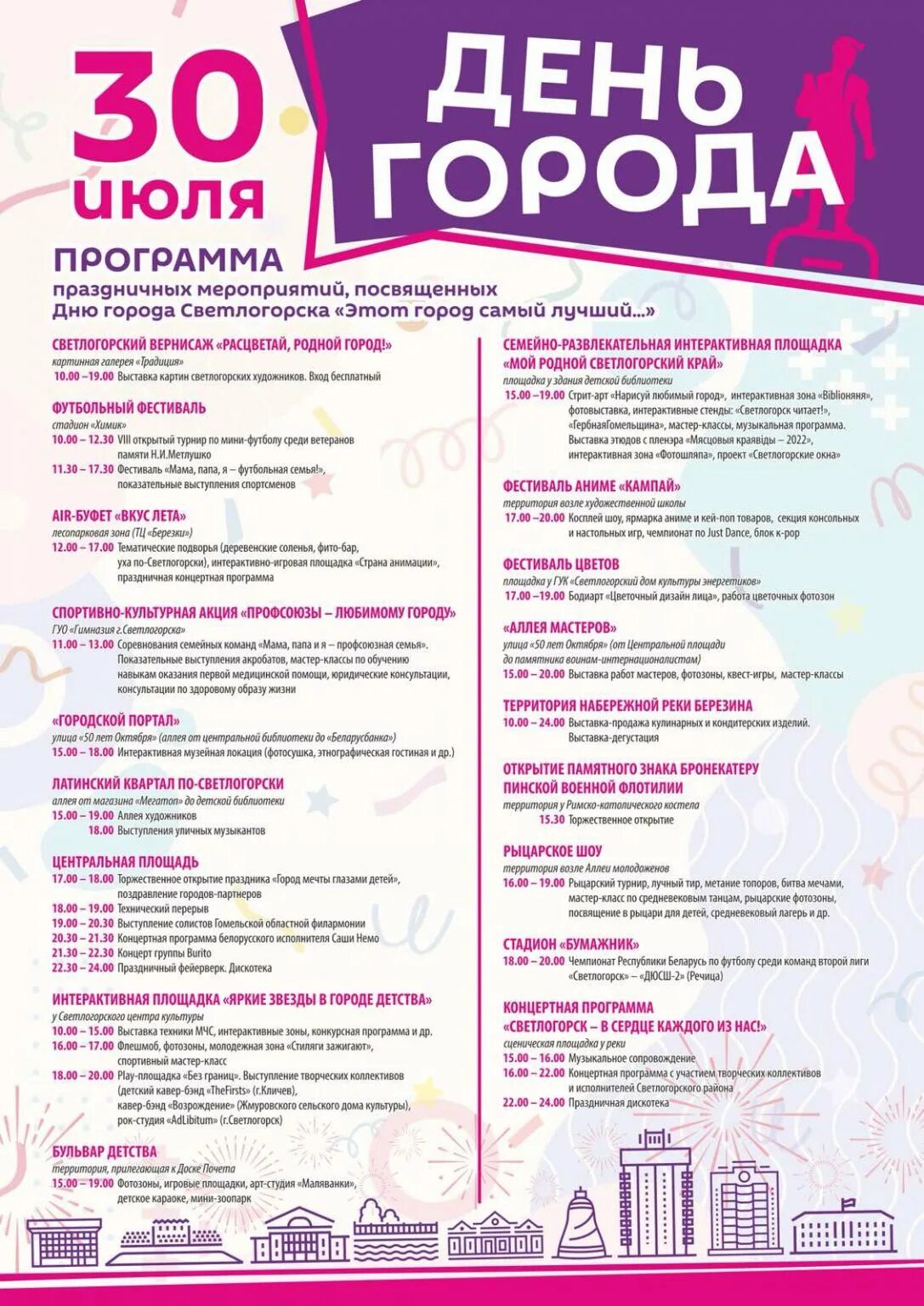 Праздничная программа в городе. Праздничная программа на день города. Красноярск день города программа мероприятий. Праздничная программа в городе. Афиша праздника.