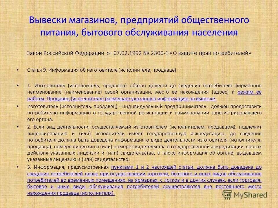 1 изготовитель исполнитель. Статья 10. Изготовитель исполнитель продавец. 1 изготовитель исполнитель. Изготовитель и исполнитель картинки.