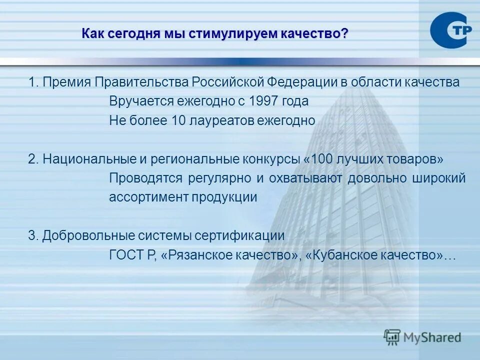 В области качества а также. Премия правительства РФ В области качества фото.