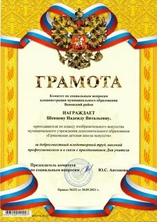 Грамота за высокий профессионализм