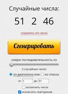 3 рандомных номера