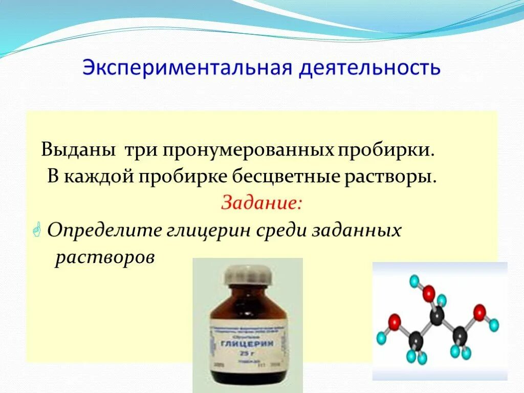 Распознать глицерин. Глицерин в пробирке. Растворы глицерина в этаноле. Как определить глицерин. Как отличить глицерин