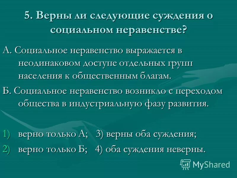 Верны ли суждения о социальных выплатах