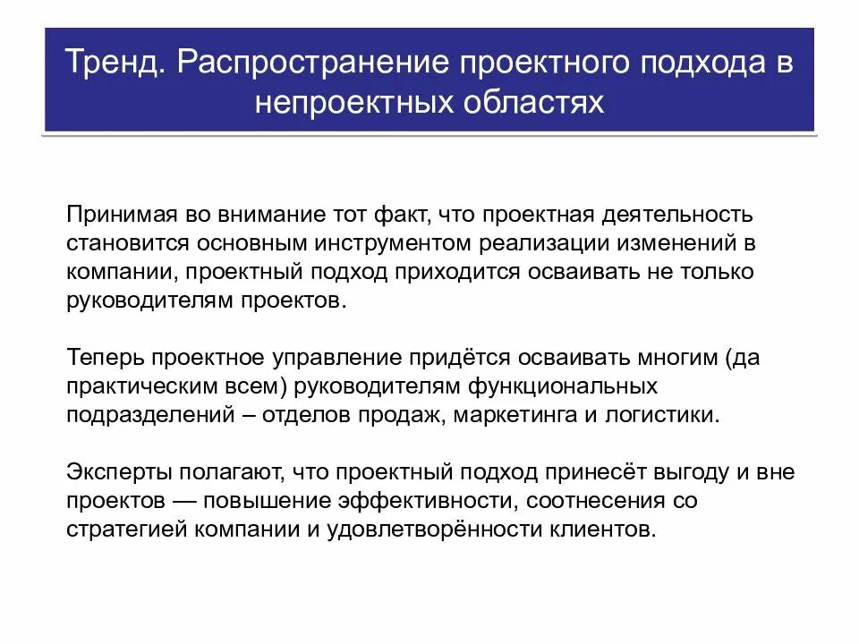 Проектный подход. Принципы проектного подхода. Проектный подход в управлении. Принципы проектного подхода в управлении. Особенности проектного управления