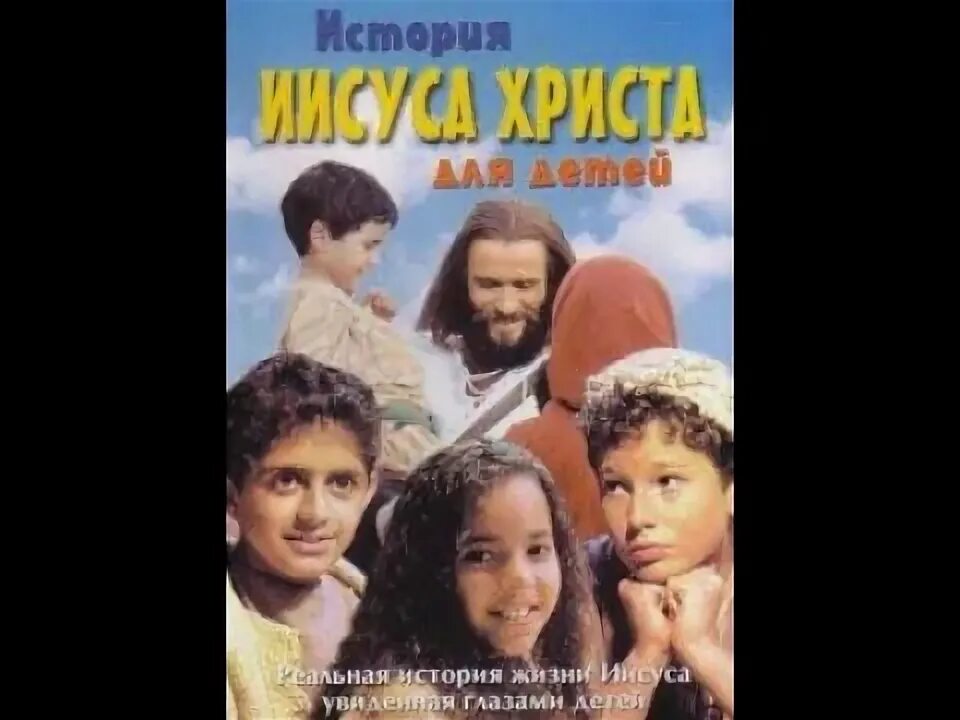 Истории об иисусе. Истории об иисусе