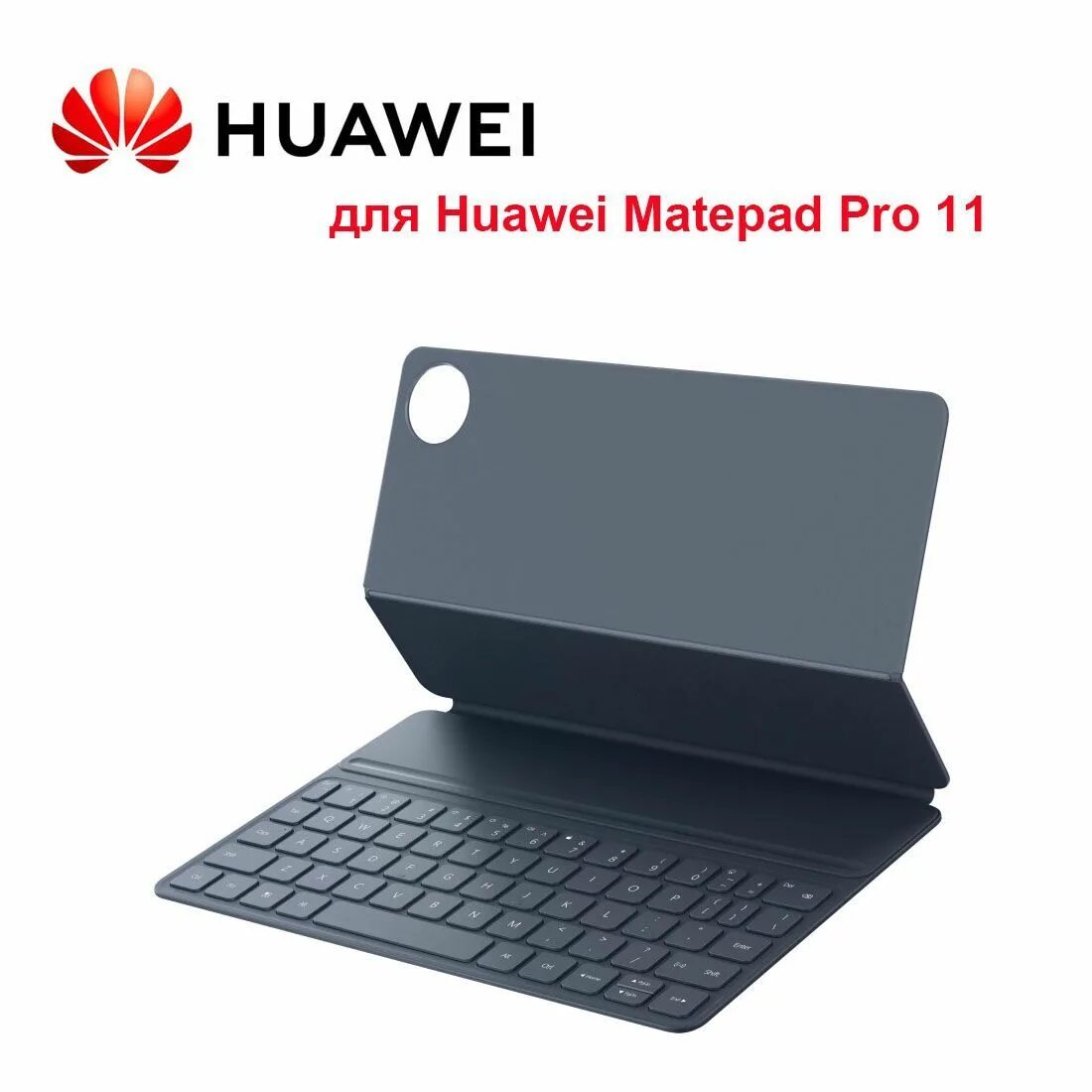 Чехол для планшетного компьютера huawei smart magnetic keyboard matepad 11. Huawei smart magnetic keyboard для matepad pro 11". Huawei matepad 11 клавиатура чехол. Smart magnetic keyboard matepad 11. Smart magnetic keyboard matepad 11.