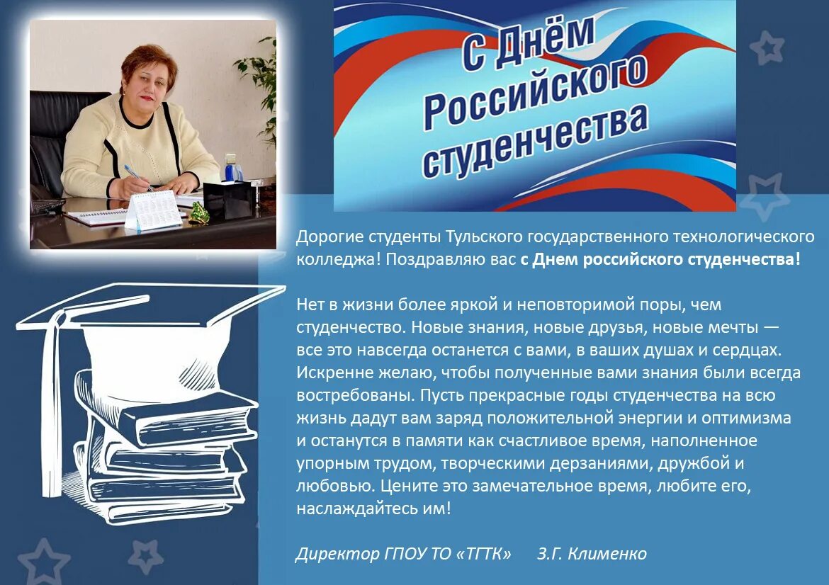 Поздравление с днем студенчества официальное. 25 января день российского студенчества картинки. 25 января день российского студенчества поздравления. День российского студенчества татьянин день. 25 января день российского студенчества поздравления.