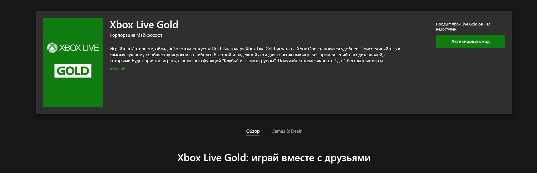 Служба xbox live. Xbox Store. Подписка Xbox Live. Xbox Gold игры подписка. Коды Майкрософт для иксбокс оне.
