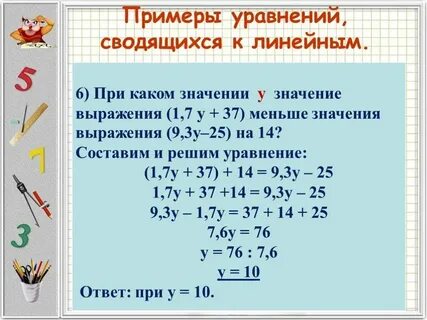Уравнения 7 класс по алгебре объяснение