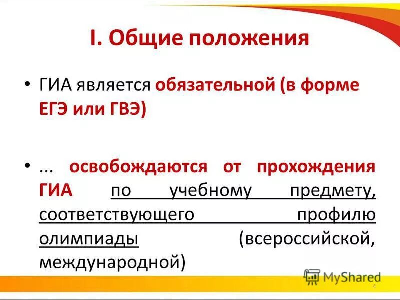 Государственная итоговая аттестация является обязательной