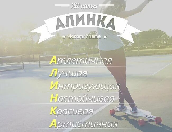 Алик женское имя. Картинки с именем алик. Алик надпись. Алик картинка. Элен имя.