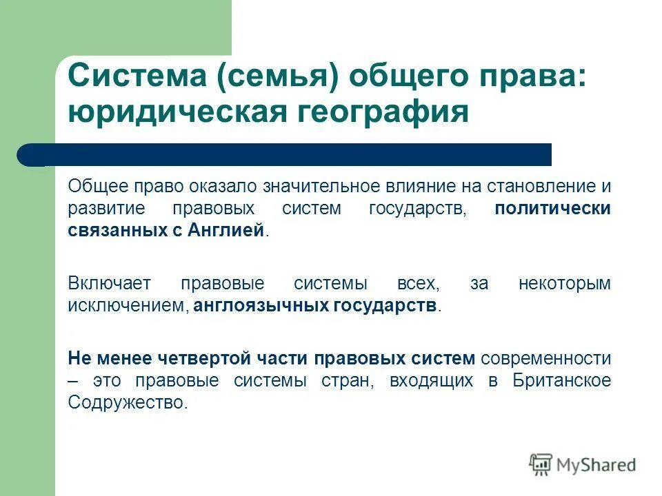 Общее право и право справедливости. Что значит общее право. Смыслы термина право. Общее право и право справедливости различия. Определение понятия право.