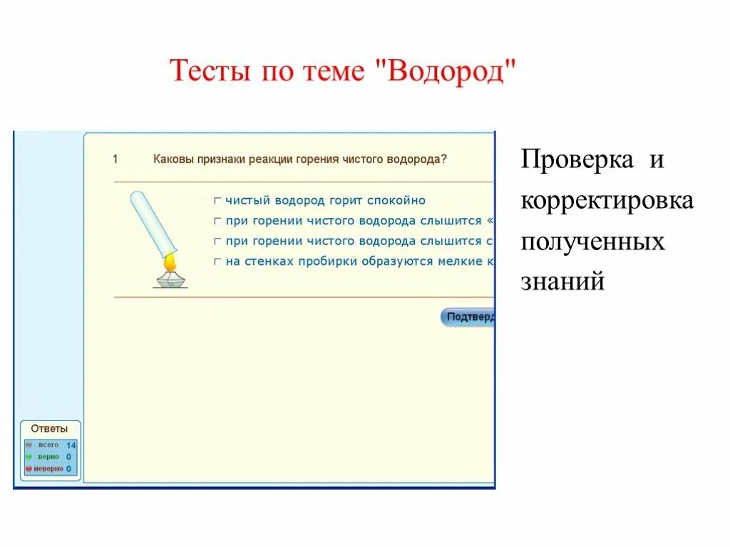 Работа по теме водород 8 класс. Тест по теме водород. тестирование по теме:&quot;водород.вода&quot;. тест по теме водород 9 класс. тест по теме водород по химии 9.