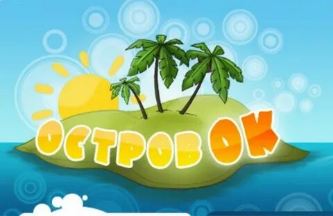 Островок 💄 🌴 красоты: записи сообщества ВКонтакте.