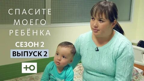 Спасите моего ребенка история саши и маши