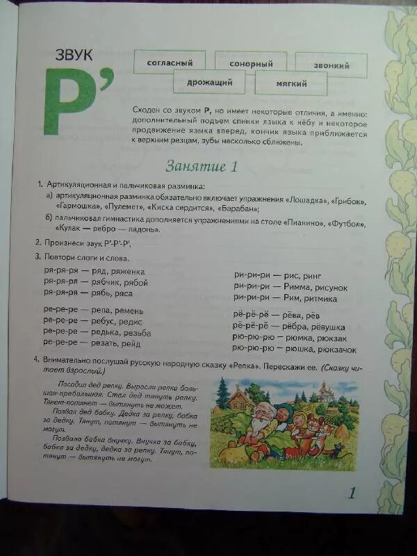 Тетрадь коноваленко звук. Коноваленко тетрадь для закрепления произношения звука р. Коноваленко автоматизация звука р домашняя тетрадь. Логопедические тетради Коноваленко. Автоматизация звука л Коноваленко домашняя тетрадь.