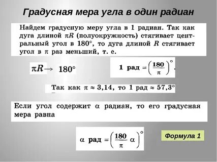 Что называют градусной мерой