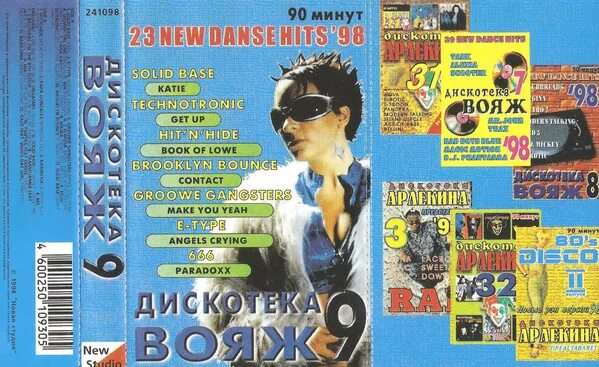 Дискотека вояж. Дискотека вояж кассеты. дискотека вояж 1998. сборник вояж.