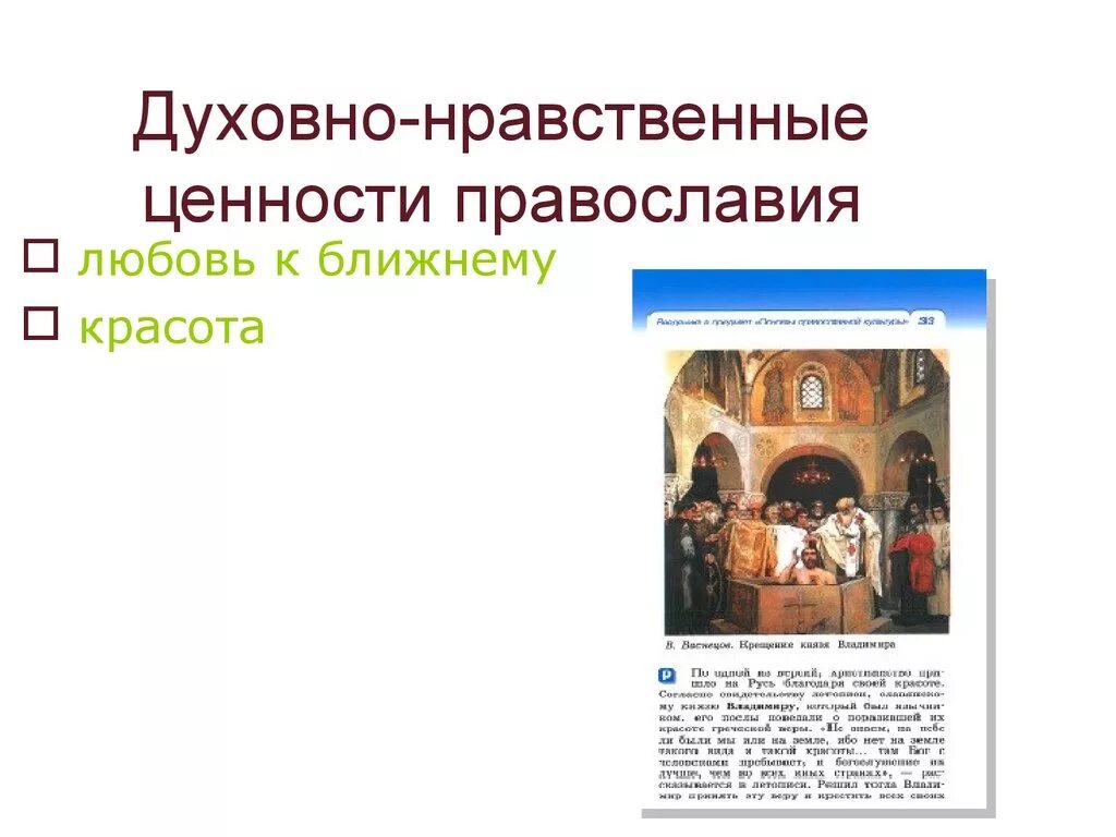 Духовно-нравственные ценности Православия. Основы духовно нравственных ценностей. Духовно-нравственные ценности в современном мире. Схема духовно нравственные ценности. Православные духовные ценности