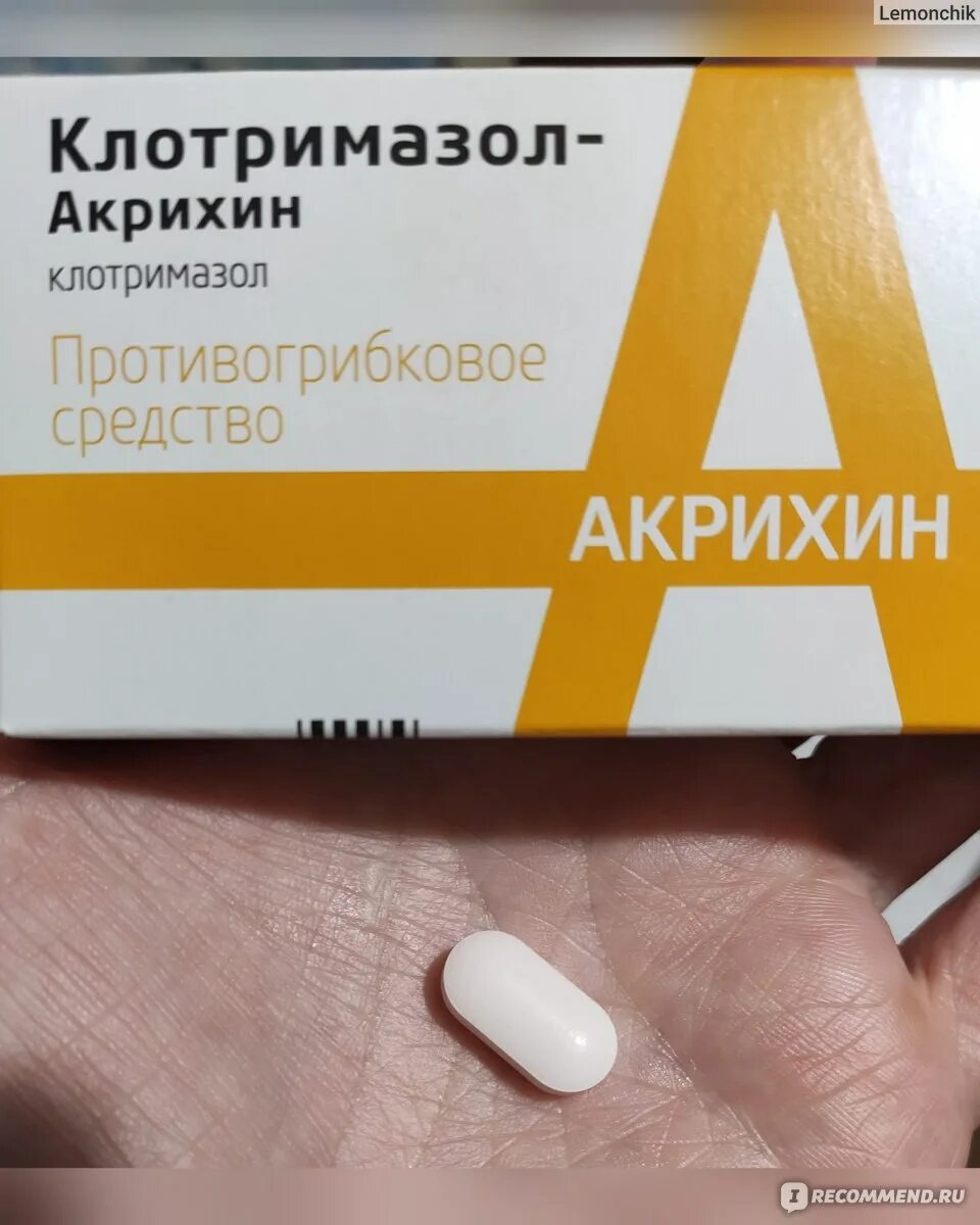 Ко тримазол. Клотримазол Акрихин 100 мг. Клотримазол-Акрихин табл.ваг. 100мг n6. Противогрибковые мази кл. Клотримазол противогрибковое средство.