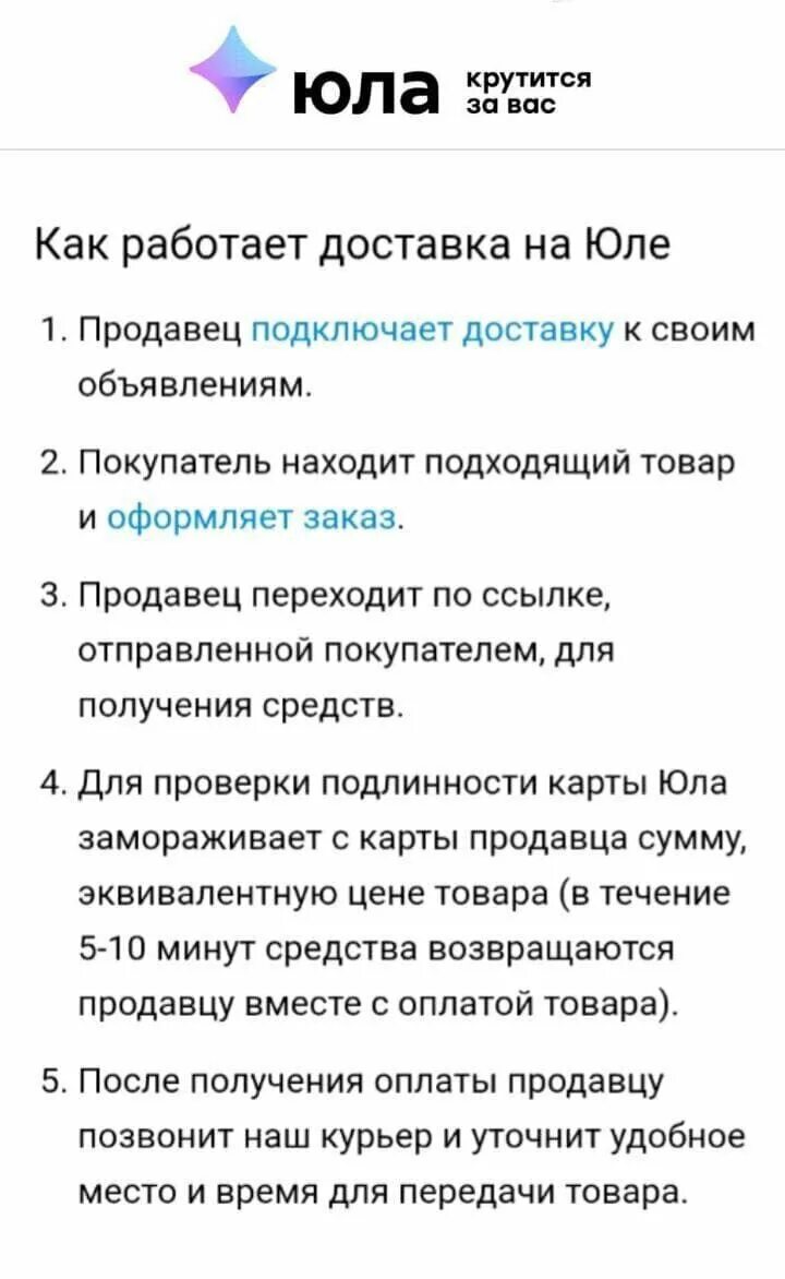 Как работает юла сделка. Как работает юла доставка. как оаботаетюла доставка. юла доставка мошенничество. как оформить доставку на юле.