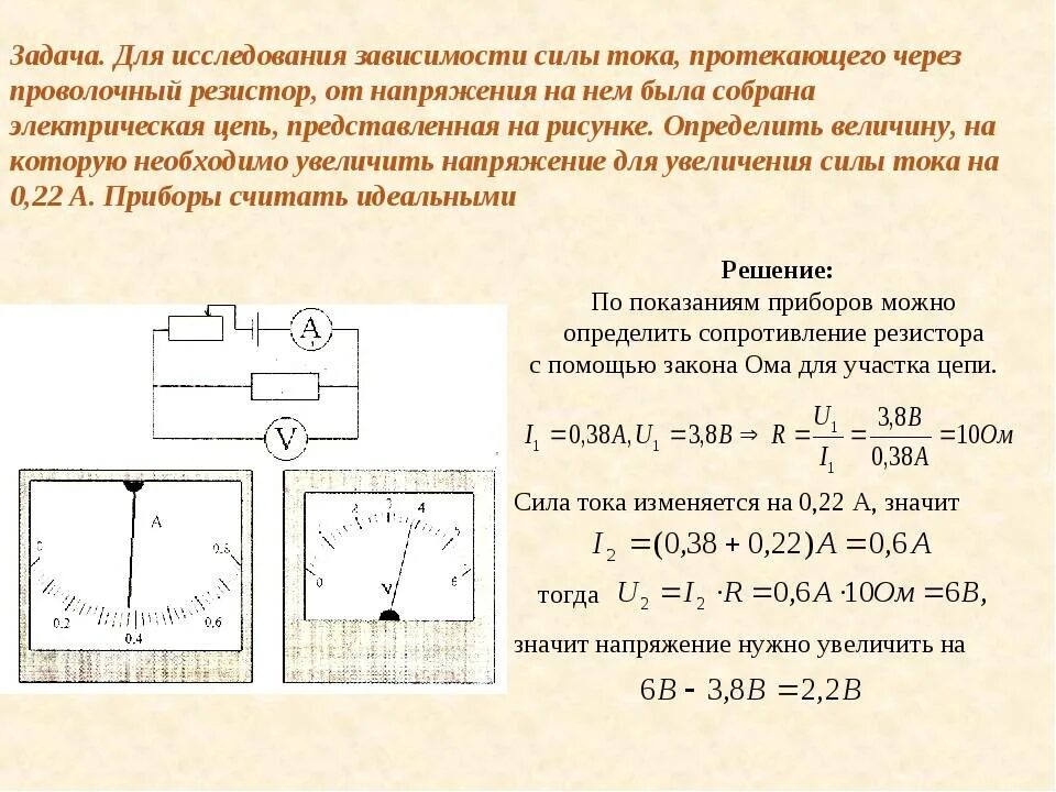 Определите величину тока. Как увеличить ток в цепи. Сила тока в цепи равна. Как увеличить ток и напряжения. Сила тока для питания