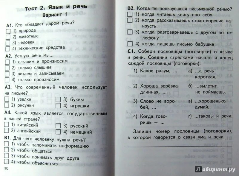 Тест 36 вариант 1. Контрольно измерительные материалы русский язык. Контрольно измерительные материалы 1 класс. Русский язык ФГОС контрольно измерительные материалы. КИМЫ русский язык.