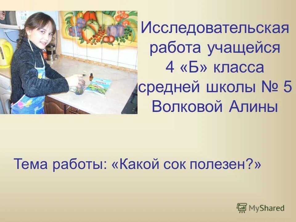 Исследовательская работа первого класса. Исследовательская работа. темы исследовательских работ. исследовательская работа 1 класс. темы исследовательских работ 4 класс.