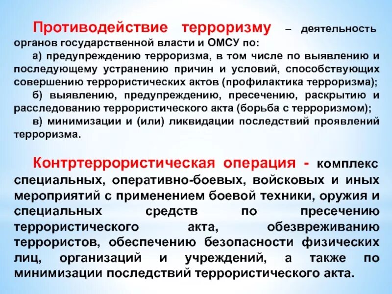 Сообщение на тему противодействие терроризму. Противодействие терроризму. меры противодействия терроризму. пути противодействия терроризму. основные методы противодействия терроризму.