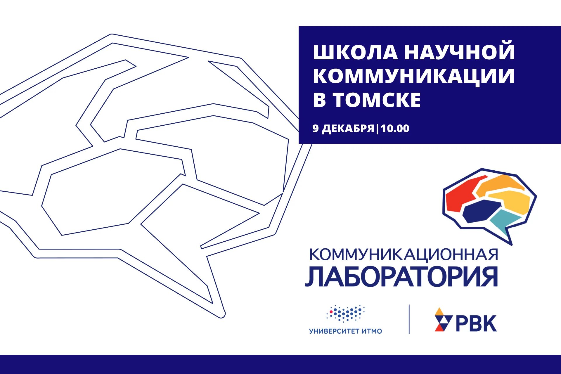 Школа научных коммуникаций. Научная коммуникация презентация. Научная коммуникация презентация. Школа научных коммуникаций. Налоговый вычет за занятия спортом.