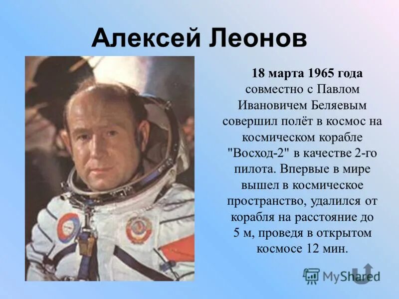 Сколько леонова был космосе. Космонавты СССР Леонов. Леонов космонавт портрет.