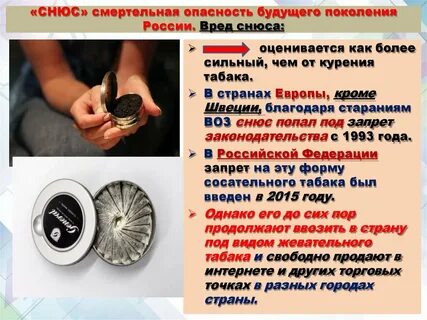 Вред снюса