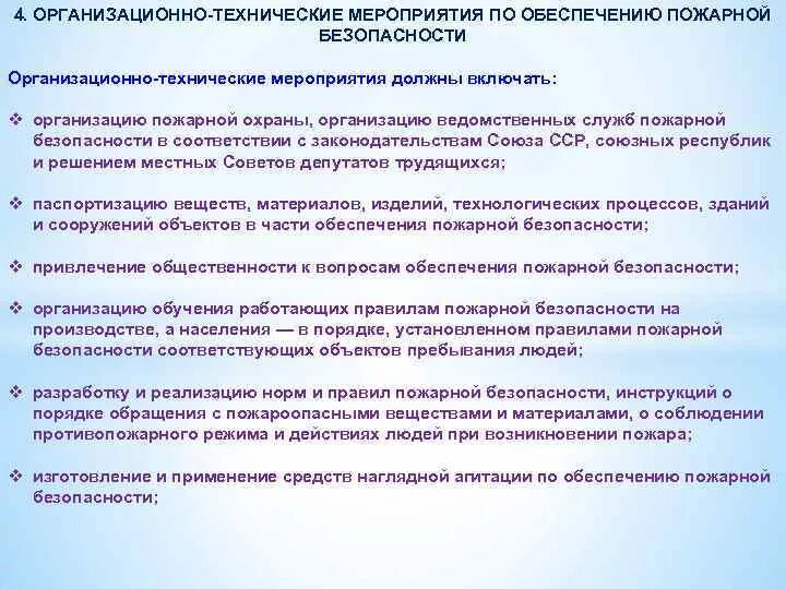 В каких организационно технологических мероприятиях