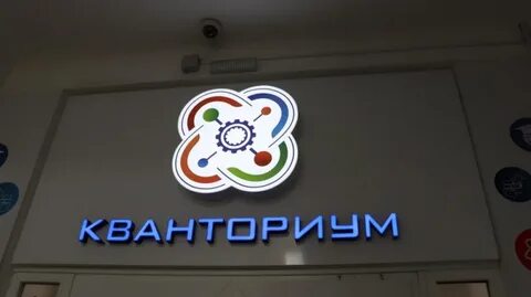 Детский технопарк кванториум на базе школ