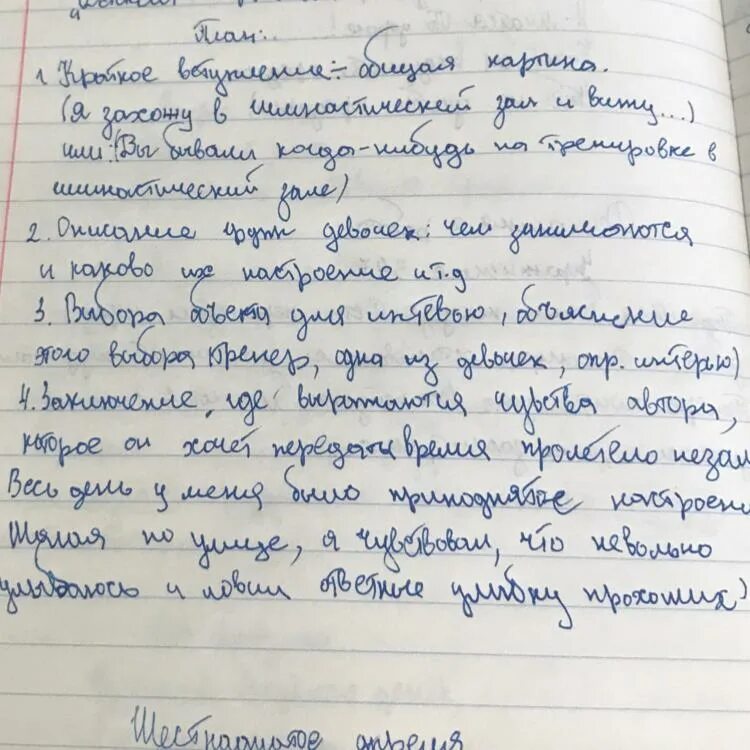 Сайкина детская спортивная школа сочинение описание. Детская спортивная школа сочинение. Сочинение по картине Сайкина детская спортивная школа. Изложение детская спортивная школа. Русский язык 7 класс сочинение а Сайкина детская спортивная школа.