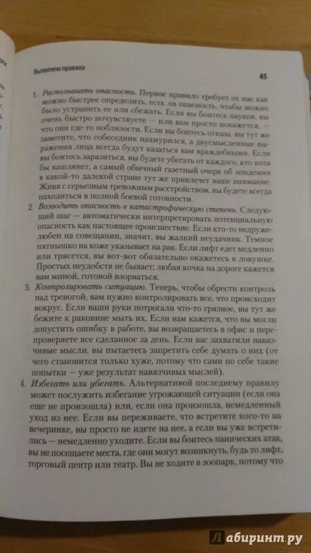 Читать книгу лихи свобода от тревоги. Как справиться с тревогой книга. Свобода от тревожности.