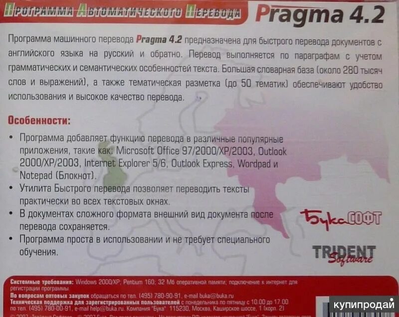 Программы для автоматического перевода. Программы для автоматического перевода