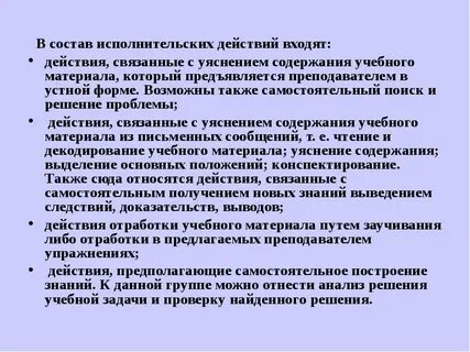 Их действием а также возможными