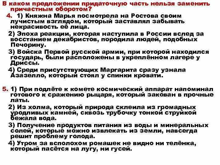 Внешность человека предложения. Описание внешности человека с причастными оборотами. Сочинение с причастными оборотами. Описание внешности человека с причастиями. Описание человека с причастными оборотами.